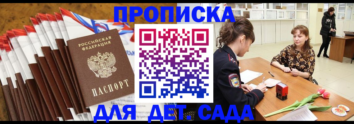 временная регистрация недорого в Змеиногорске