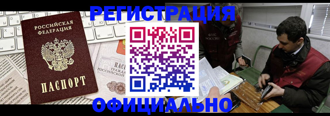 прописка для военкомата в Змеиногорске