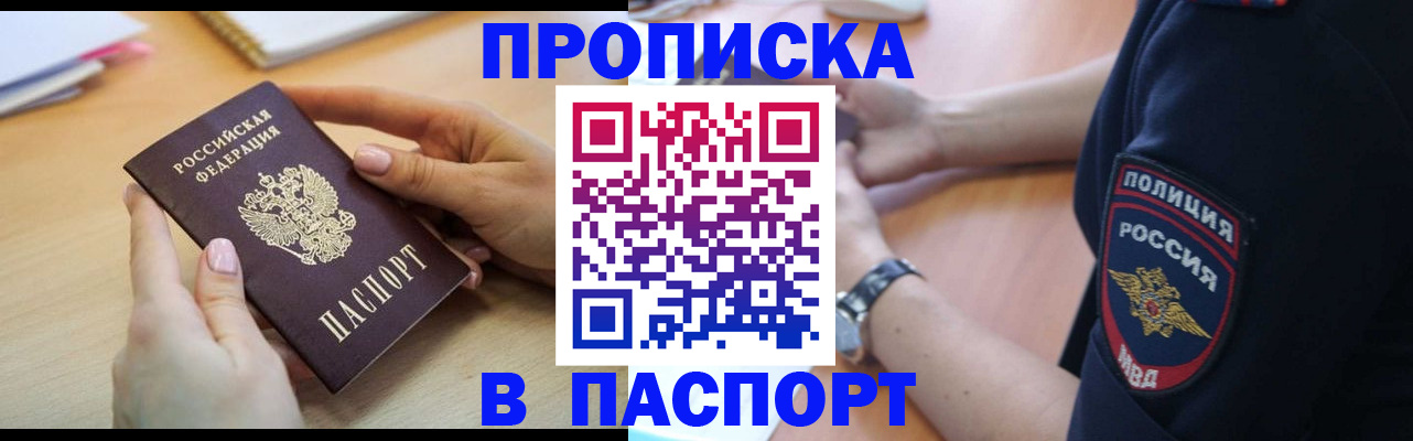 прописка иностранных граждан в Змеиногорске