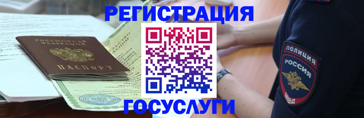 купить прописку в Змеиногорске