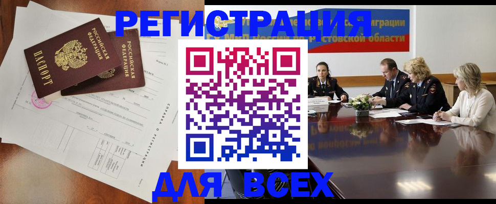временная регистрация для всех в Змеиногорске