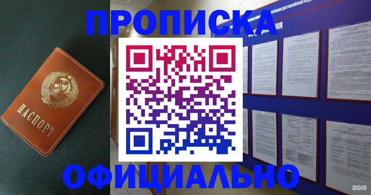 временная регистрация купить в Змеиногорске