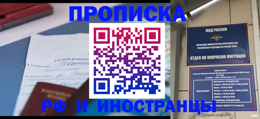 прописка регистрация в Змеиногорске