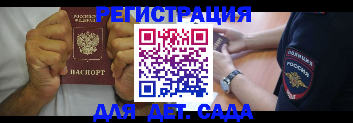 прописка для работы в Змеиногорске