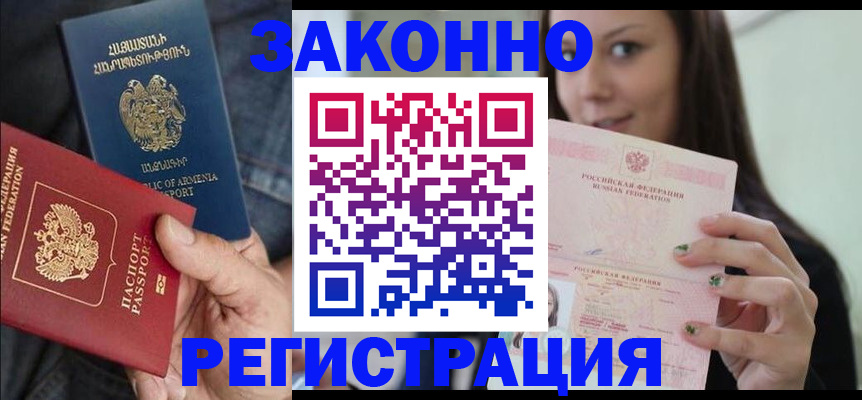 временная регистрация собственник в Змеиногорске