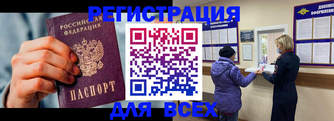 временная регистрация в Змеиногорске